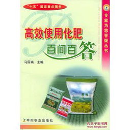 探索農(nóng)業(yè)增收新路徑 《高效使用化肥百問百答》與甲殼素肥料的開發(fā)利用