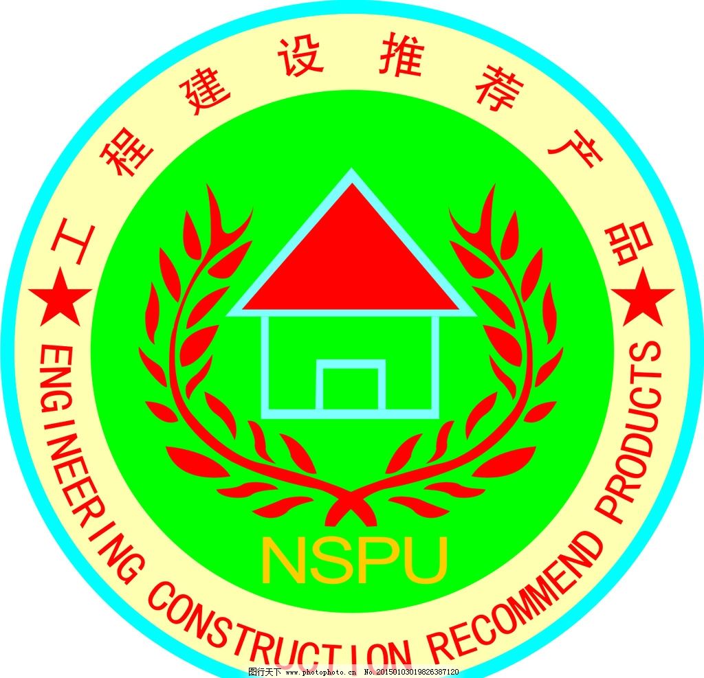 建設工程推薦產品標志 專業形象的塑造與傳遞